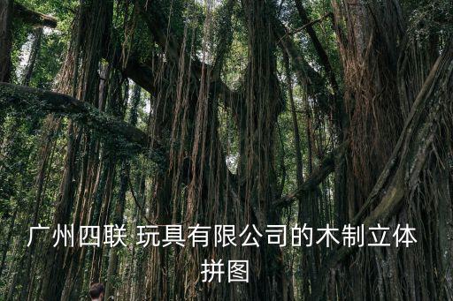 兒童玩具拼圖大全圖片,聽說讀寫是語言學(xué)習(xí)四大要素之一