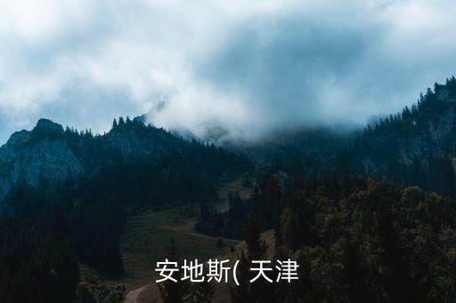 天津體育用品維修公司,天津最大的體育用品批發(fā)市場(chǎng)